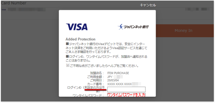 ジャパンネット銀行のワンタイムパスワード
