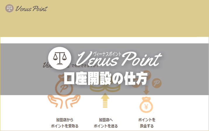 ヴィーナスポイント（VenusPoint）TOPキャッチ画像